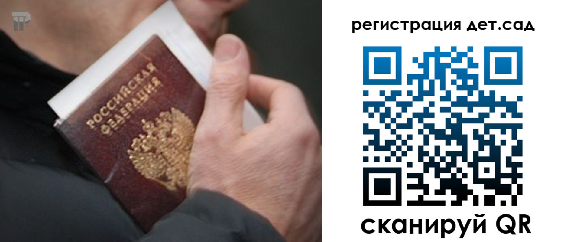 прописка ребенка в Похвистнево