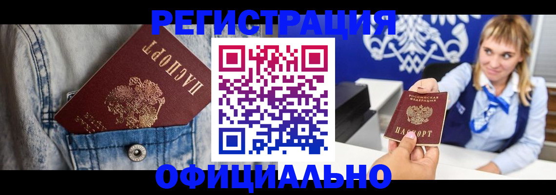 прописка ребенка в Похвистнево