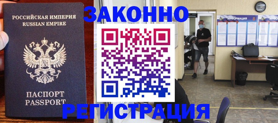 прописка штамп в Похвистнево
