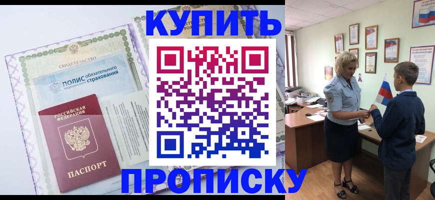 прописка от собственника в Похвистнево