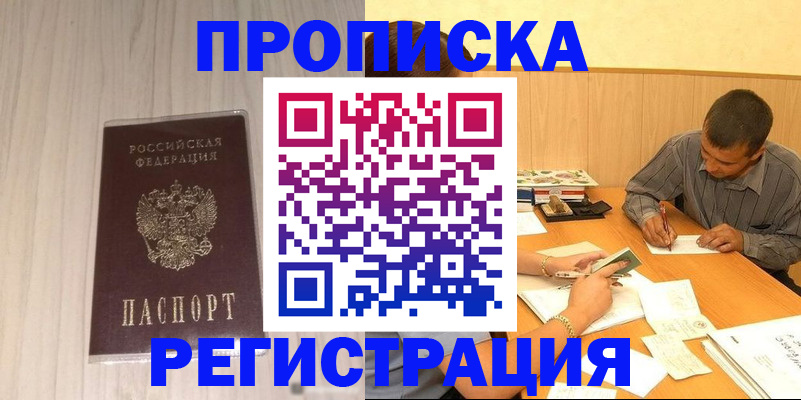 прописка иностранных граждан в Похвистнево