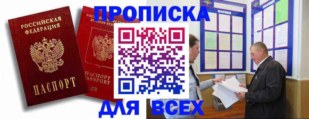 прописка для работы в Похвистнево