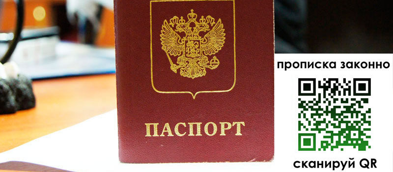 регистрация в Похвистнево прописка в Похвистнево